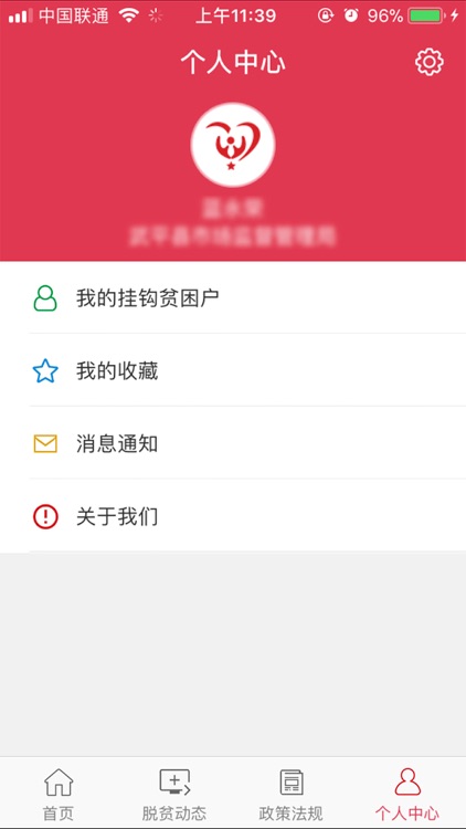 龙岩扶贫 screenshot-4