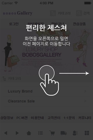 보보스갤러리 - 명품전문쇼핑몰 screenshot 2