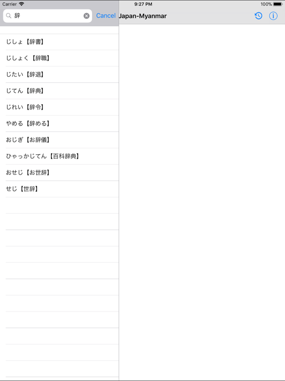 jp-mm Dictのおすすめ画像2
