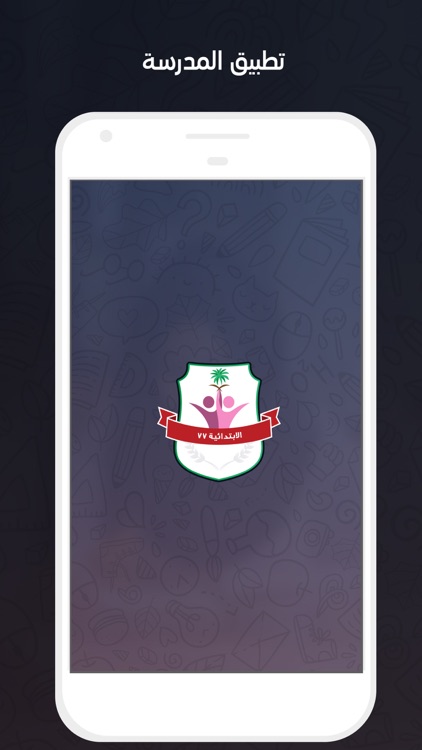 الابتدائيه 77 بالرياض