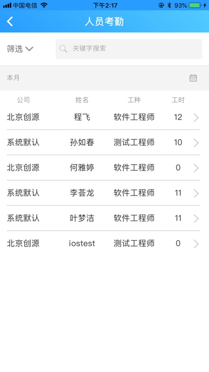 创源工地助手 screenshot-4