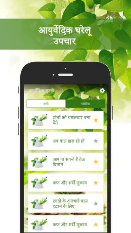 Game screenshot Ayurveda Home Remedies apk