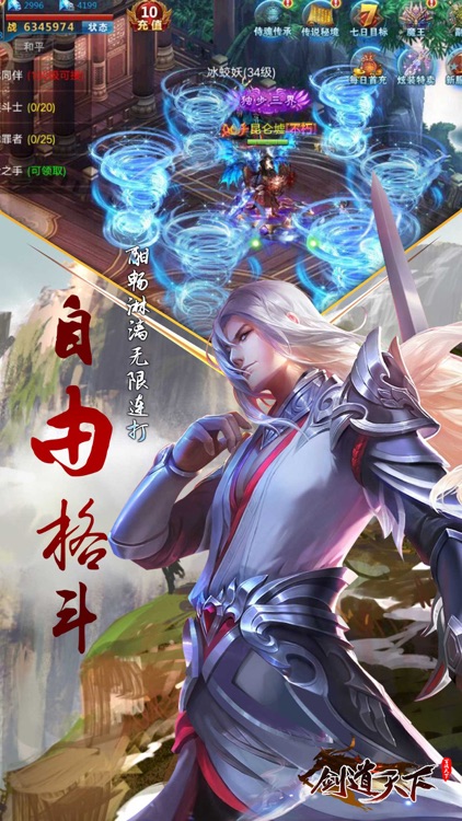 剑道天下-新仗剑走天涯玄幻新作 screenshot-3