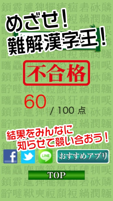 漢研0級〜難解漢字研究会〜のおすすめ画像4