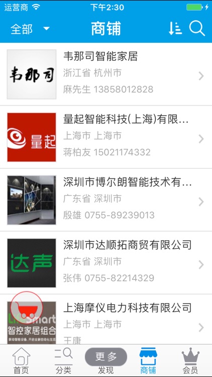 智能家居商城 screenshot-3