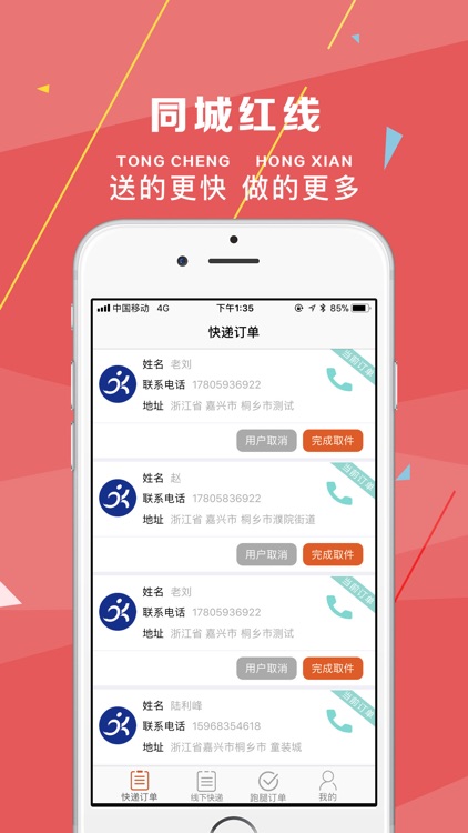 红线服务-快递员端 screenshot-3