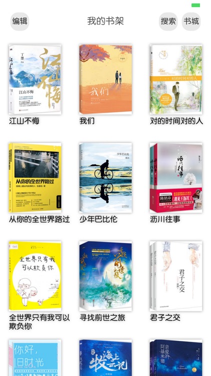 爱情小说 - 看畅销都市言情电子书