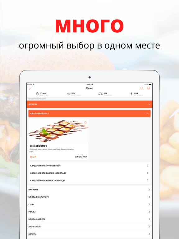 Планета суши | Магнитогорск iPad screenshot