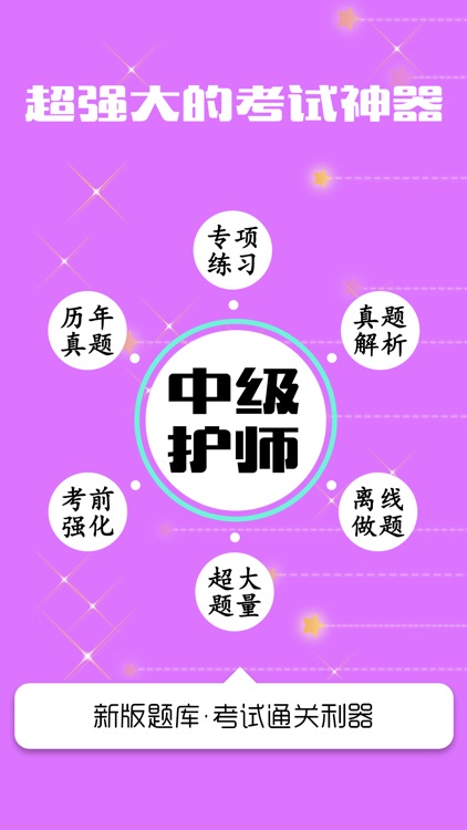 主管护师考试题库2018最新版
