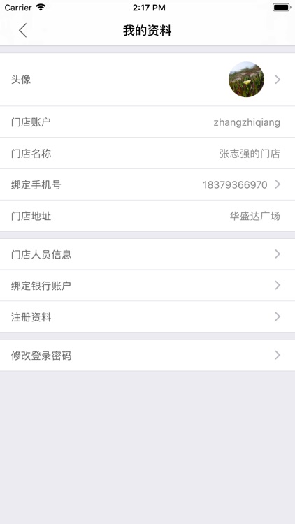 门店采购 screenshot-4