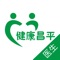 北京昌平健康云医生端APP是北京市昌平区卫生和计划生育委员会官方指定移动用户端平台,主要为医生提供:辖区内居民的预约审核、随访管理,辖区内居民健康档案查询等功能。