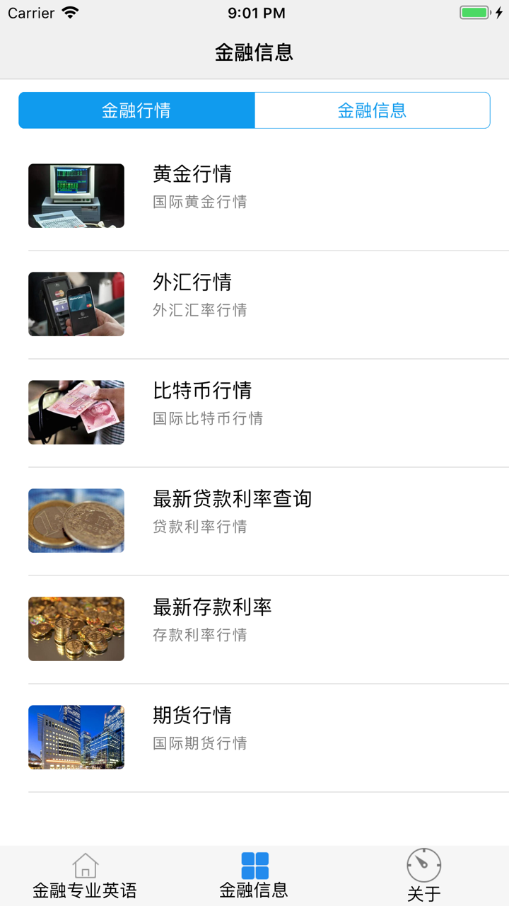 金融专业英语词汇大全-专业金融银行中英文词典 screenshot 8