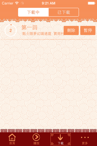 蒋勋细说红楼梦-有声书 screenshot 3