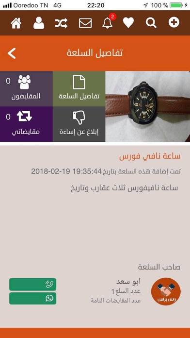 راس براس screenshot 4