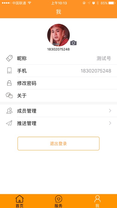 华龄老年 screenshot 4