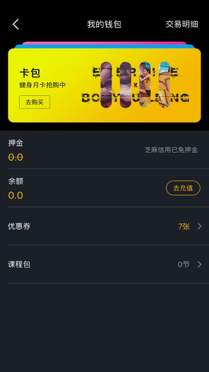 易湃运动 screenshot-3