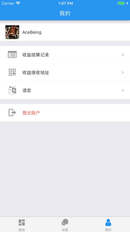 国池助手 screenshot-3