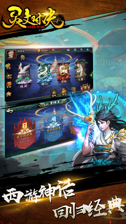 灵文对决 - 公平竞技,策略卡牌! screenshot-3