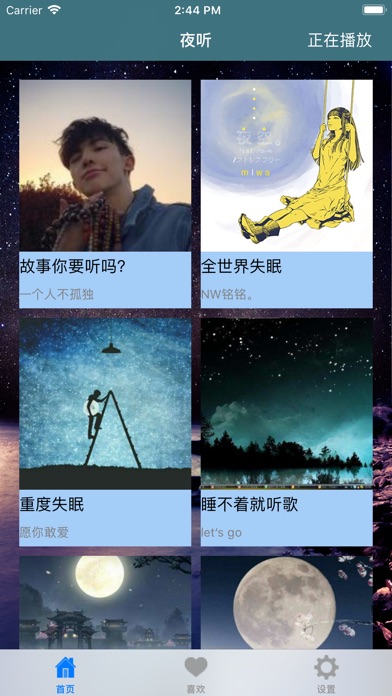 夜静听 screenshot 2