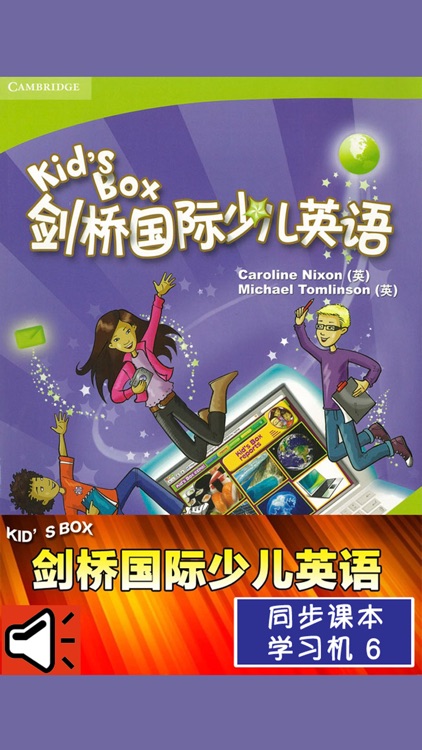 Kid's Box少儿英语6级 -同步课本学习机