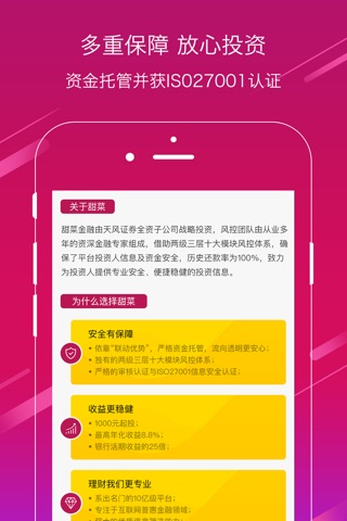 甜菜金融-泛生活互联网投资平台 screenshot 3