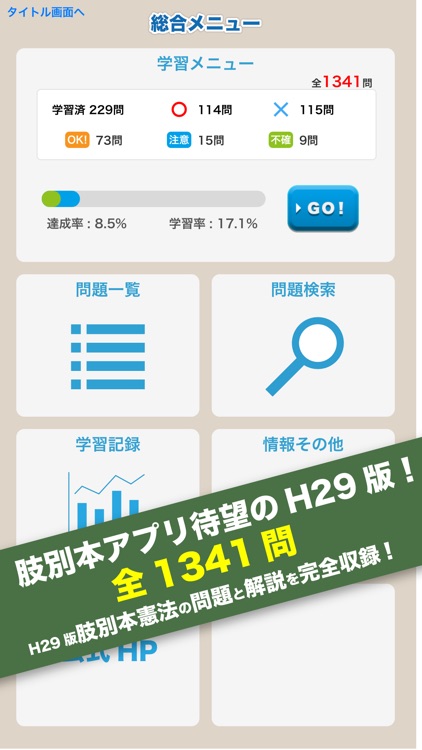 辰已の肢別本 H29版(2018年対策) 憲法