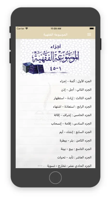 الموسوعة الفقهية