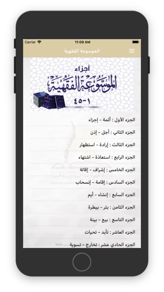 #4. الموسوعة الفقهية (iOS) 由: Awqaf Kuwait