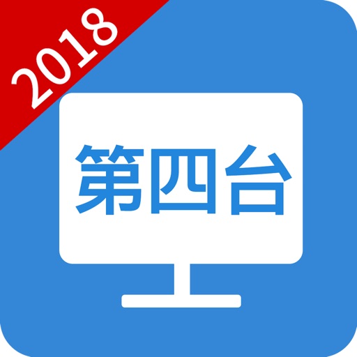 電視看到飽:電視劇&新聞直播第四台