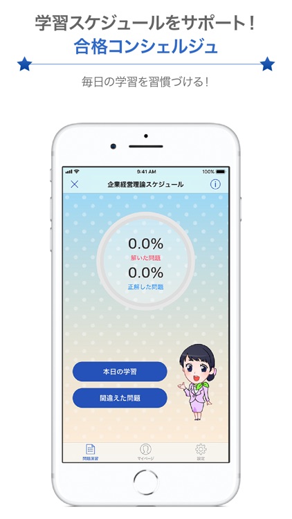 中小企業診断士2018年度版 スピード問題集SmartAI screenshot-3