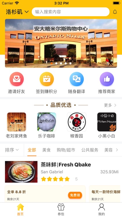 北美优惠点评
