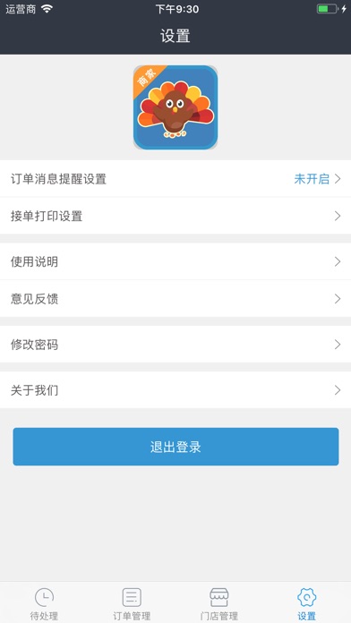 集安到家商家端 screenshot 3