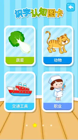 Game screenshot 识字认知图卡-识物启蒙早教卡 apk