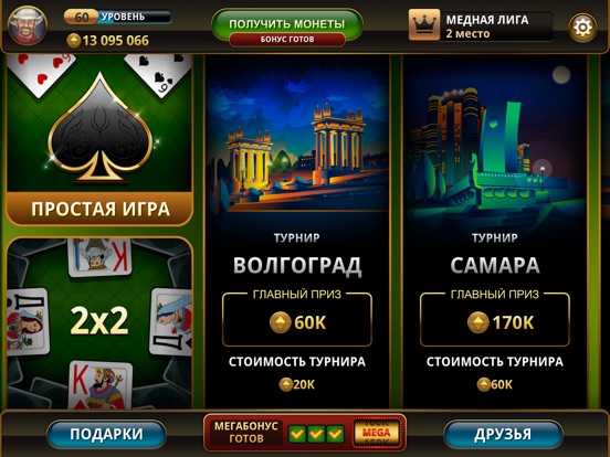 Подкидной Дурак: Чемпионат на iPad