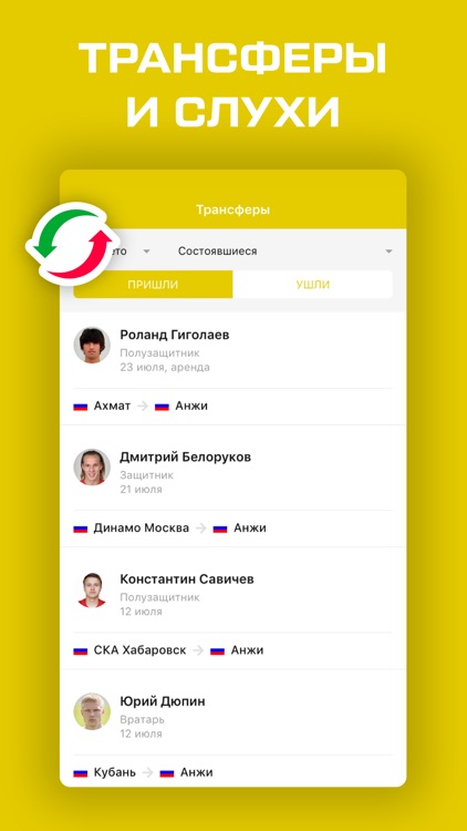 Анжи Махачкала от Sports.ru screenshot-5