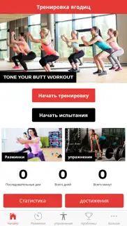 Тренировка ягодиц айфон картинки 1