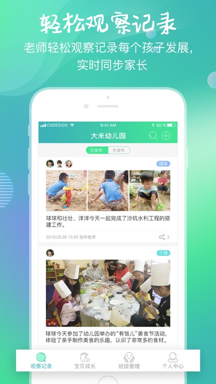 宝蛙－教学共育