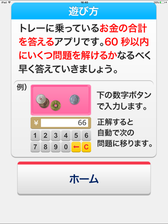 Screenshot #6 pour 全部でいくら（らくらく脳トレ！シリーズ）