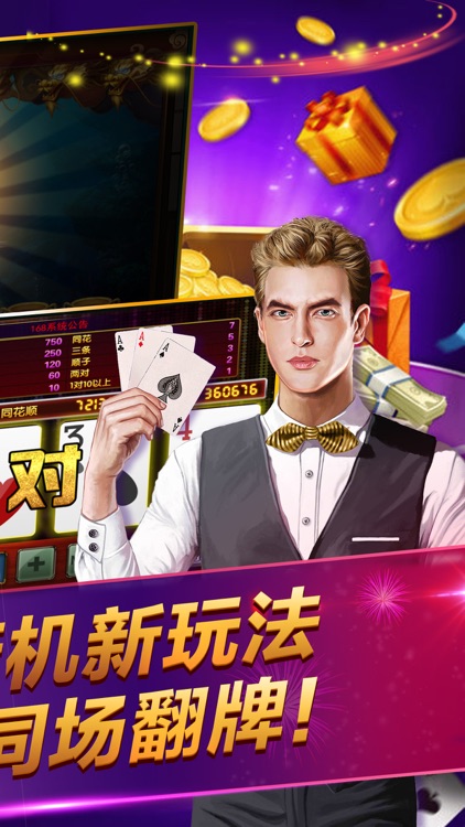 街机游戏厅-欢乐电玩城棋牌游戏 screenshot-3