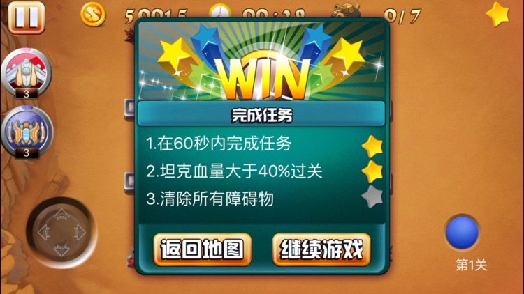 重装战线 screenshot-4