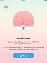 Словарик айпад изображения 3