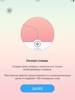 Словарик iPad image 3