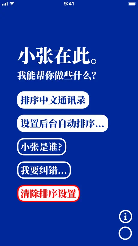小张通讯录: 联系人注音+排序