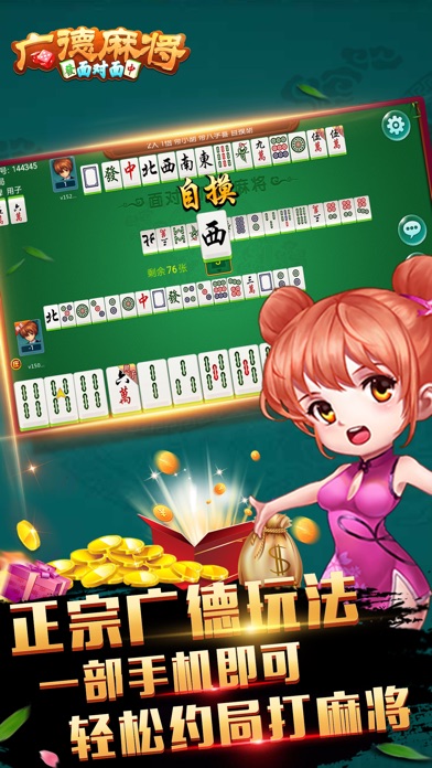 广德麻将（面对面版） screenshot 3