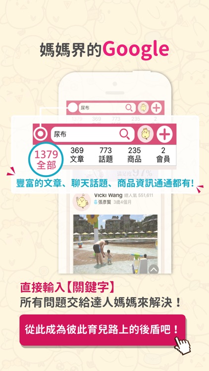 媽咪說 screenshot-4