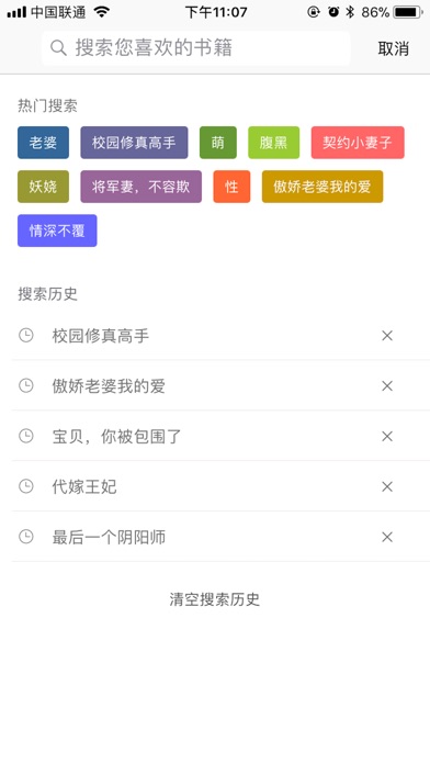 飞阅小说-优质小说天天读 screenshot 3