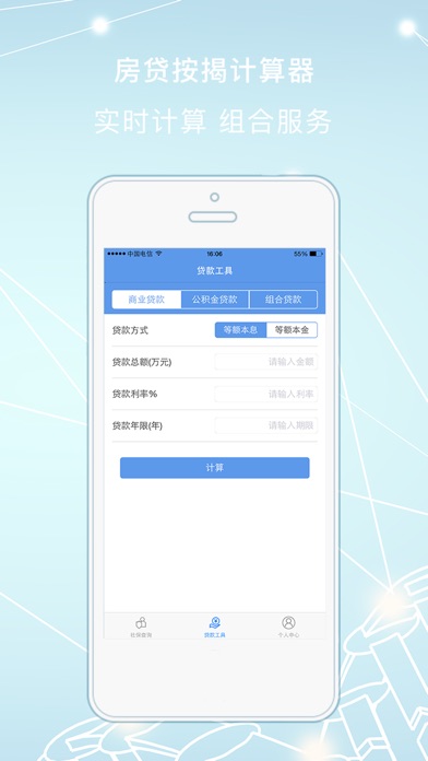 丁丁社保 - 社保医保公积金在线查询工具 screenshot 4