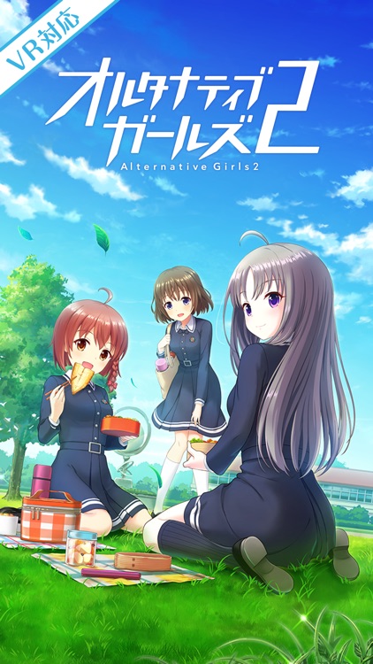 オルタナティブガールズ2