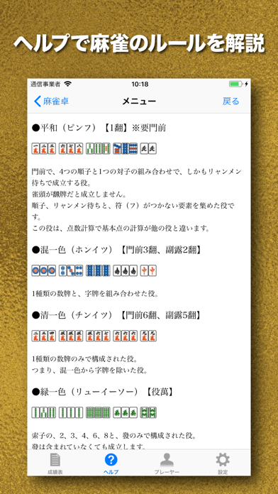 麻雀鬼巧 screenshot1