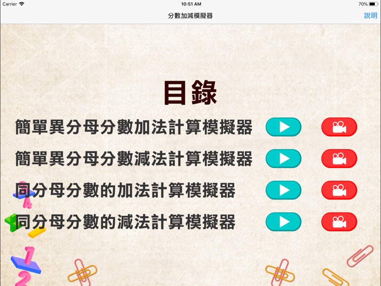 分數加減模擬器